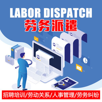 山東中務(wù)人力資源服務(wù) 人事勞動(dòng)代理服務(wù)詳解